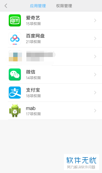小米手机应用打开存储空间权限