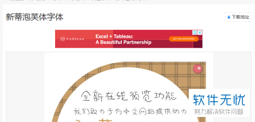 wps文档怎么添加字体