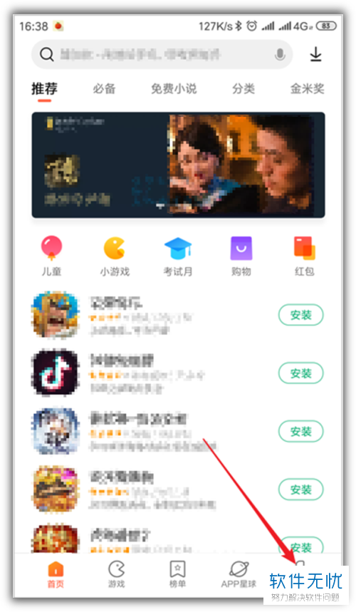小米如何查找安装记录