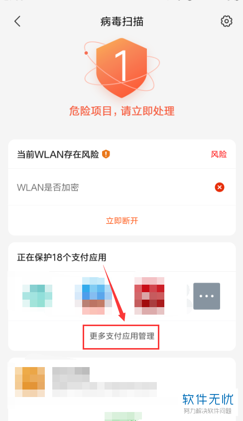 怎么扫描小米手机中的病毒和清理其中的风险项目