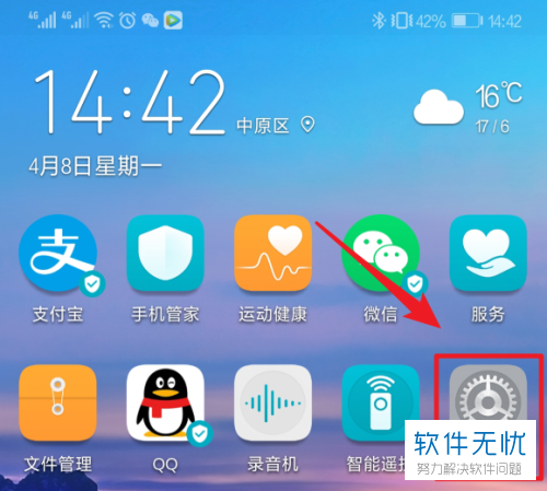 如何隐藏华为手机内的虚拟按键