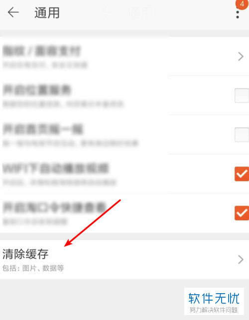 怎么清除淘宝手机客户端中的缓存数据