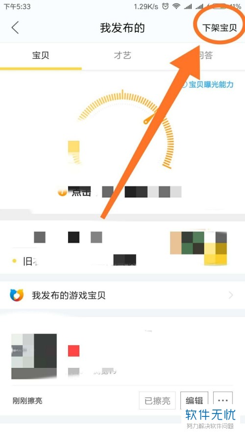 闲鱼怎么再次发布相同的商品