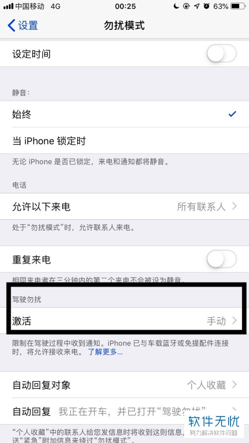 iPhone苹果手机的驾驶模式怎么设置