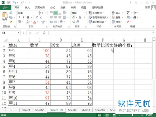 Excel2013对比统计两列数据不同个数的方法