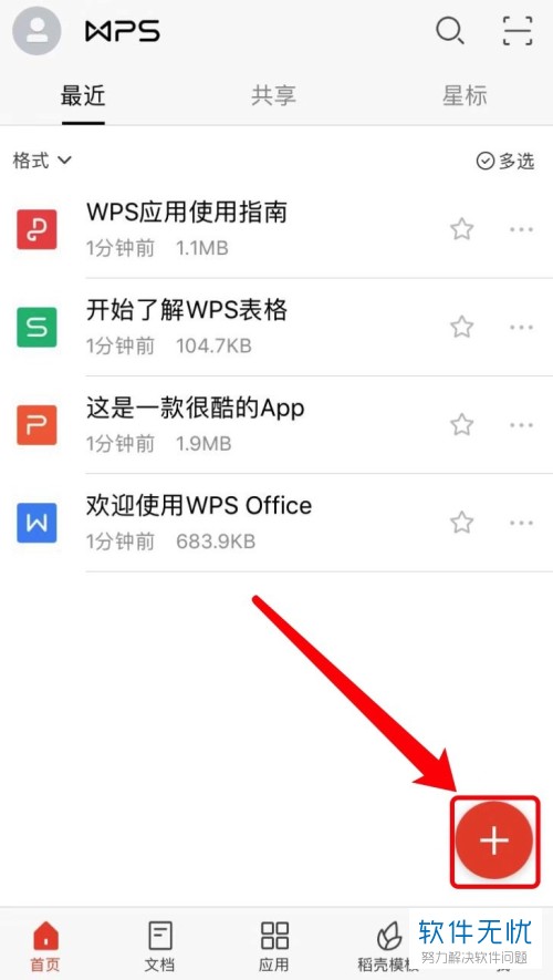 如何在手机WPS Office PPT中插入视频