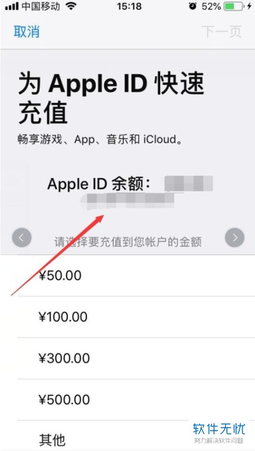 iPhone苹果手机内怎么查看apple ID的余额