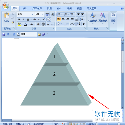 怎么在wps word里做金字塔