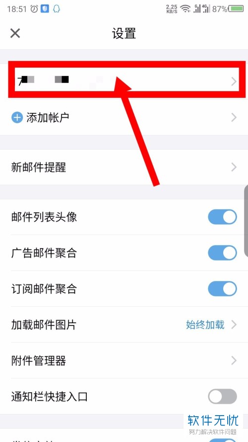 如何退出手机QQ邮箱app中已登录的账号