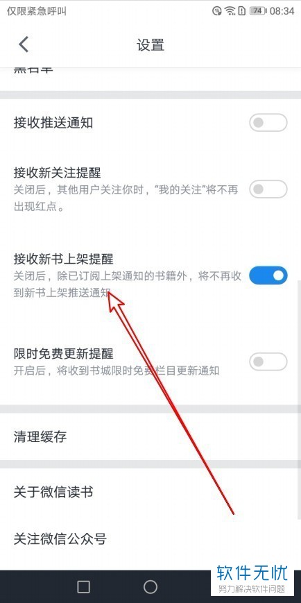 如何在微信读书app中设置关闭接收新书上架推送提醒？