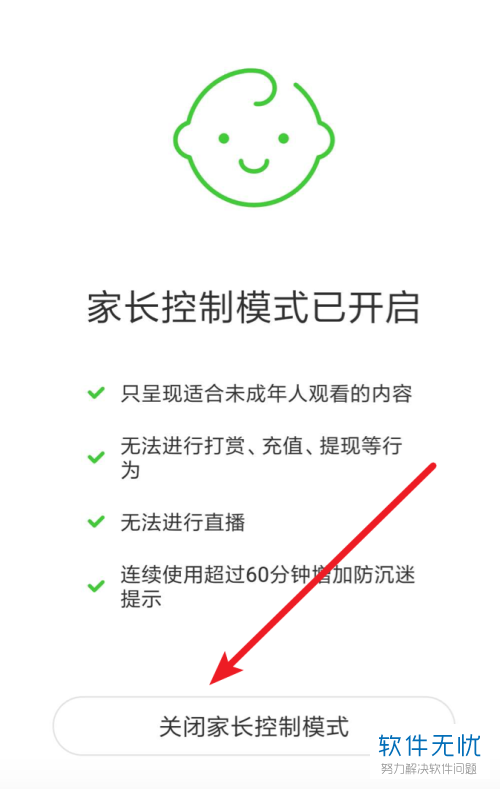 快手防沉迷怎么解除