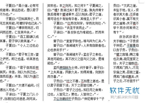 如何手动设置word2019软件中的分栏宽度