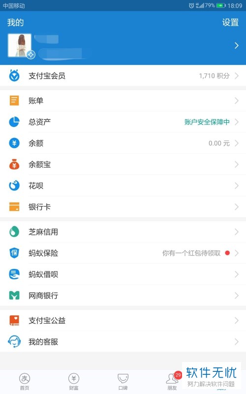 支付宝中怎么使用蚂蚁积分兑换爱奇艺黄金vip年卡