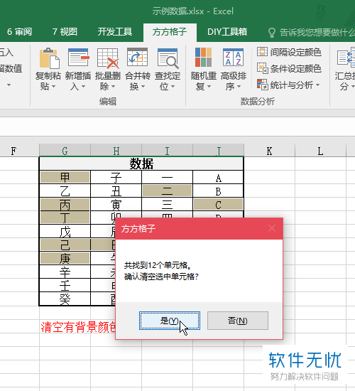 如何设置Excel表格中按照颜色将单元格清空和删除