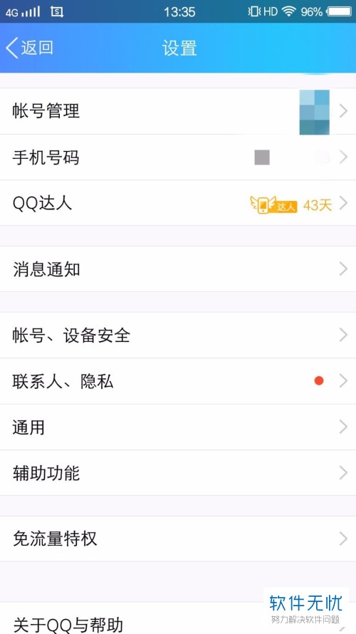 如何在手机QQ中设置禁止访问空间名单？