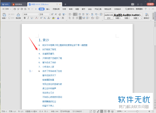 WPS表格内文字一行没打满就自动换行了