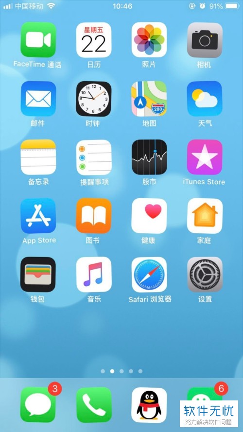 如何在苹果iPhone手机中设置长按app后不再显示删除图标？