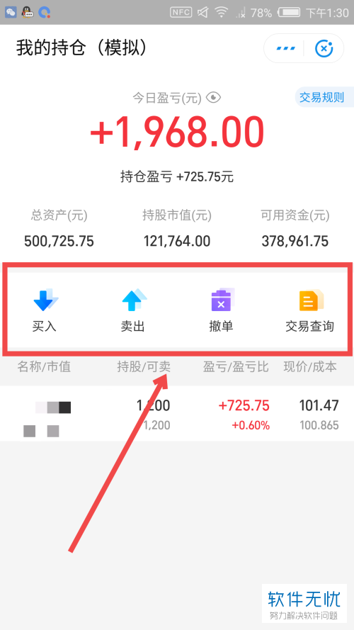 怎么使用支付宝App的“模拟炒股”服务