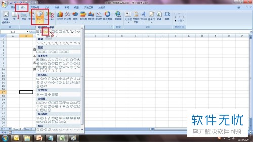 如何在Excel中画出下划线？
