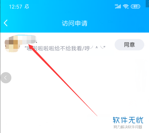手机QQ的QQ空间被挡访客如何免费查看-风君雪科技博客