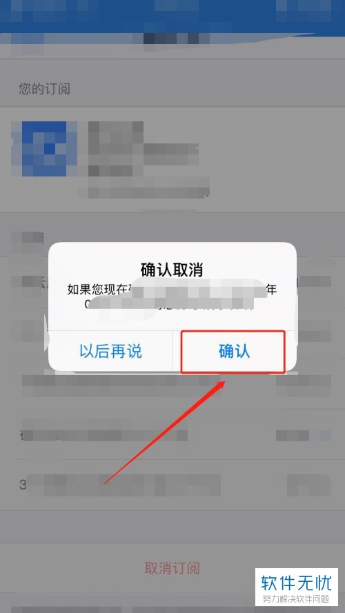 苹果软件购买了会员去哪里取消订阅