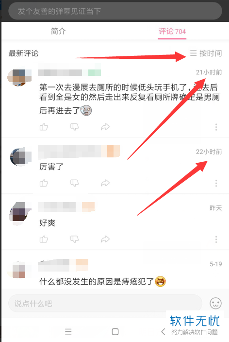 b站评论区按新回复排序