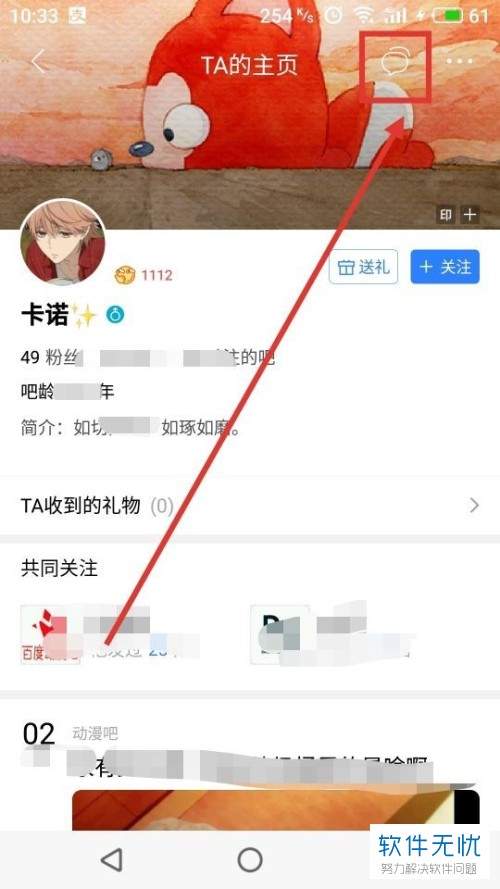 如何在百度贴吧app中使用私聊功能