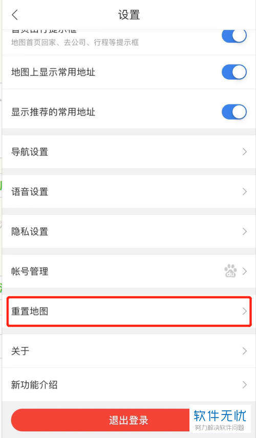 在百度地图app中如何清除历史搜索记录
