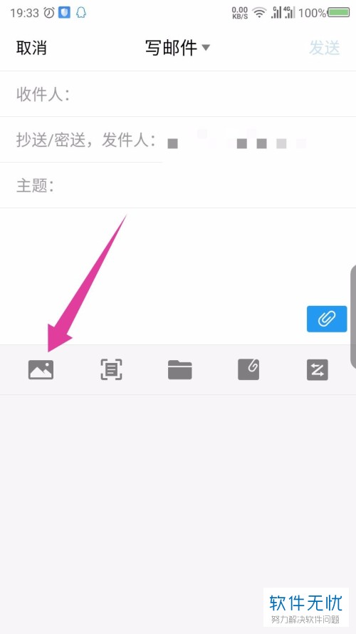 手机QQ邮箱app怎么发送照片/视频给收件方