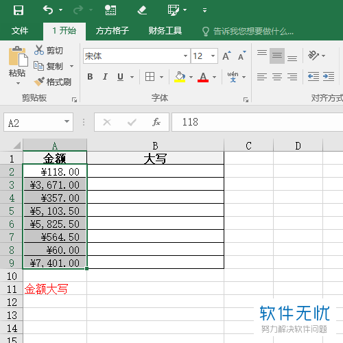 在excel表,如何把金额转化大写