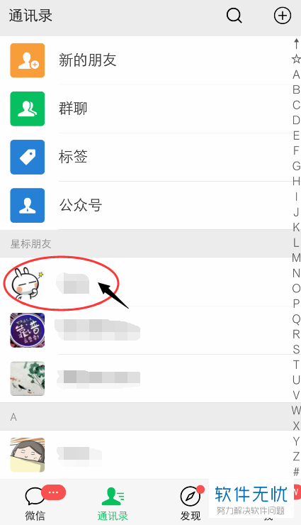 怎么看微信好友有几个共同群