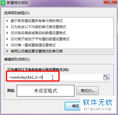 Excel中的工作日的单元格颜色怎么标为红色