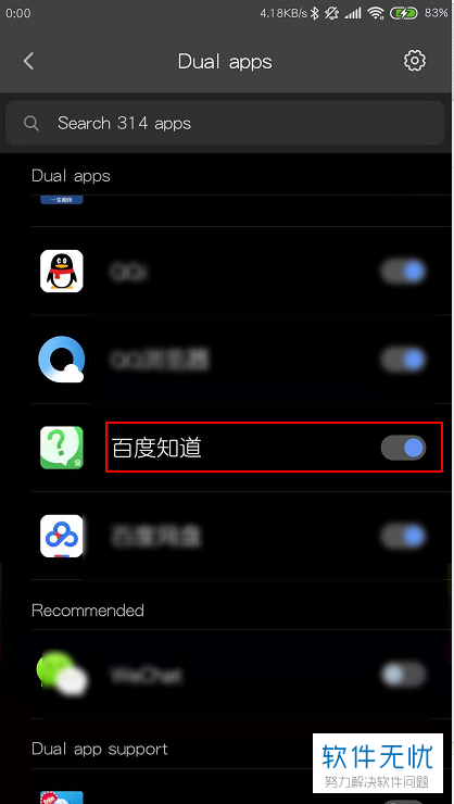 小米手机的“应用双开”使用教程