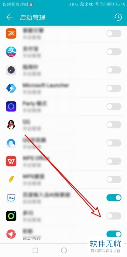 如何关闭华为手机的自启动应用？