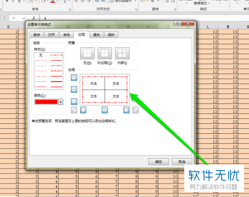 Excel表格中怎么选中数据和设置虚线边框