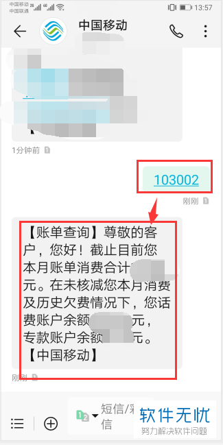手机中国移动的短信查询代码有哪些常用的