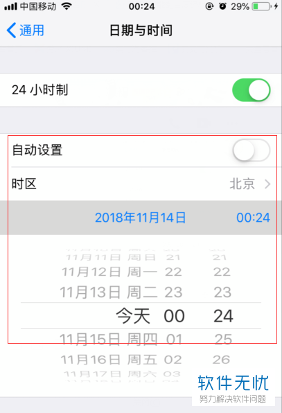 苹果手机时间显示改成24小时制或12小时制的具体操作步骤