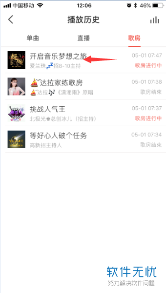 全民k歌歌房点唱的歌曲怎么删除