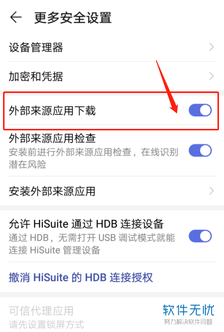 华为手机允许外部来源应用下载怎么设置
