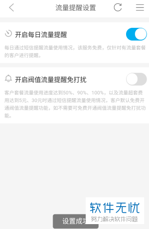 移动流量提醒在哪里设置