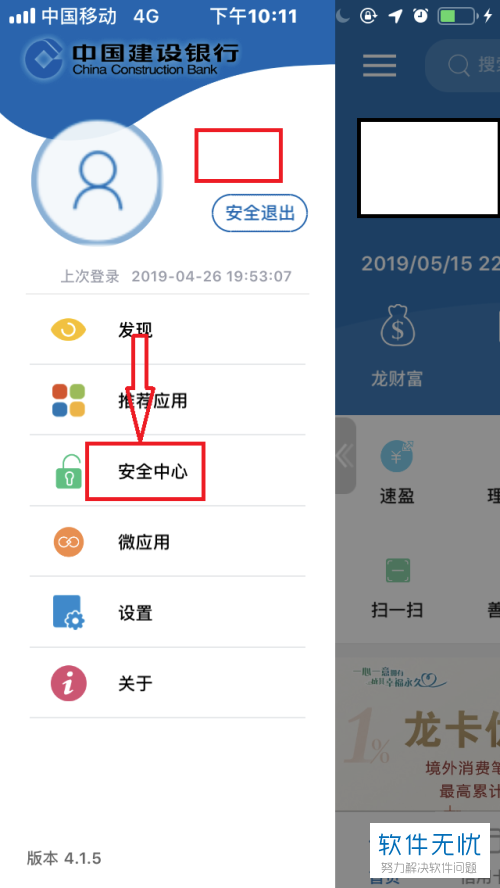 手机中国建设银行app声纹登陆功能怎么打开
