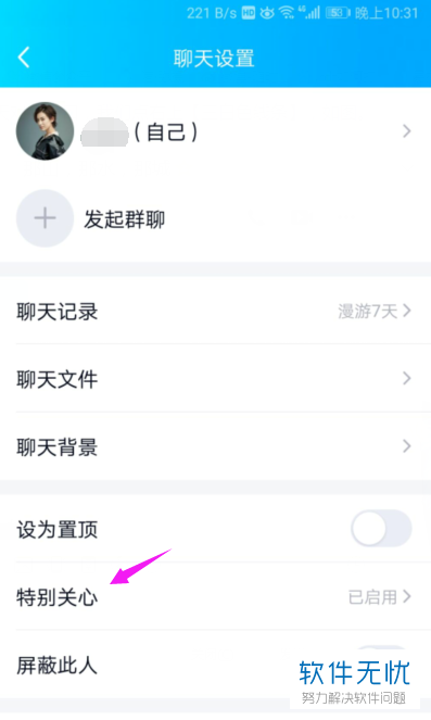 在手机QQ中如何将QQ好友空间动态提醒关闭？