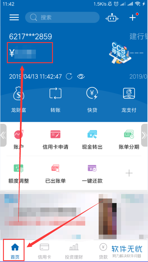 怎么使用中国建行手机app查看账户收支明细