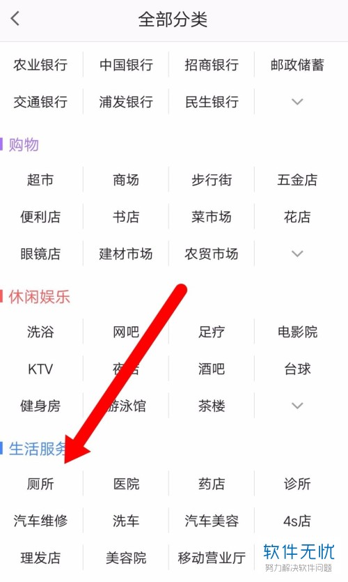 高德地图导航中搜索厕所