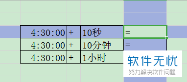 excel表格中怎么对时间进行加减计算