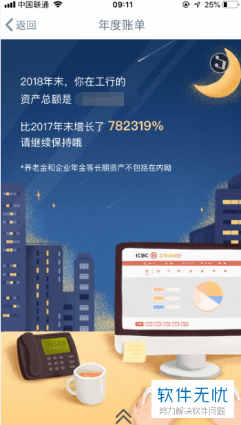在手机APP上如何查看中国工商银行的年度账单
