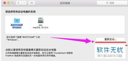 苹果笔记本电脑macbookpro切换双系统