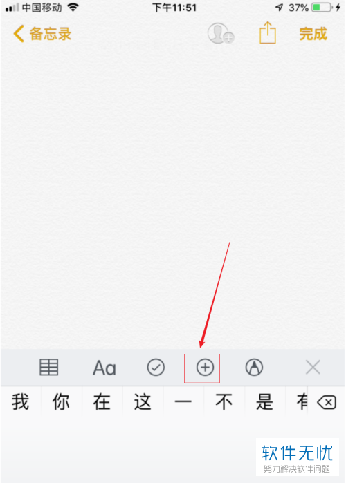 怎么使用 iphone苹果手机将纸质文件变成电子稿进行保存