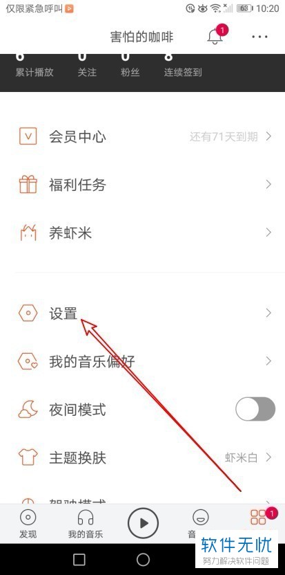 如何设置显示虾米音乐App的桌面歌词