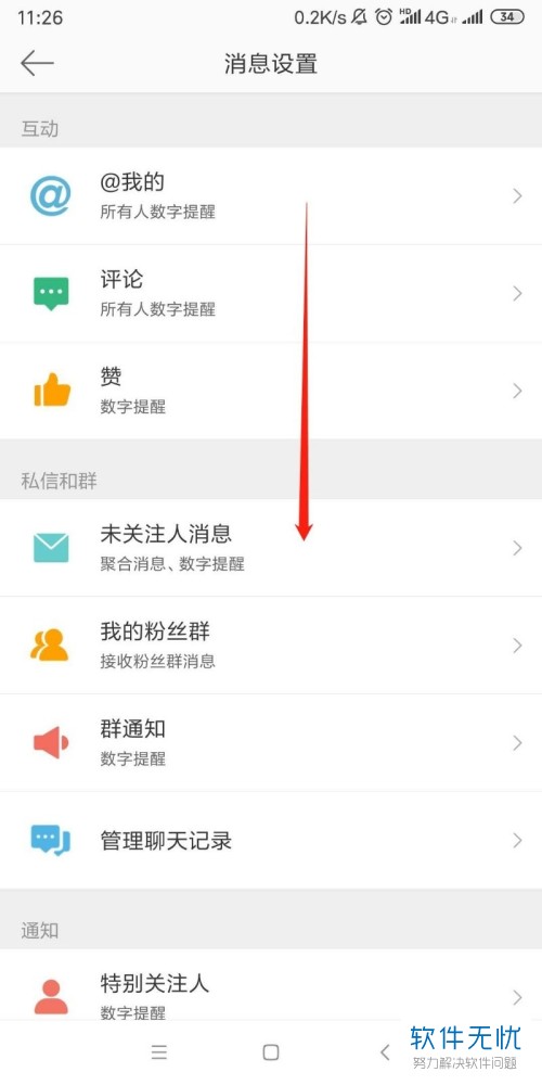在微博上如何设置直播通知